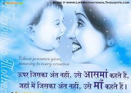 Maa-Shayari-in-Hindi-Mother-Quotes-Thoughts-Pictures-Images ... via Relatably.com