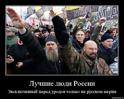 Image result for уроды россии фото