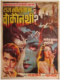 Image result for film (Woh Kaun Thi?) (1964)