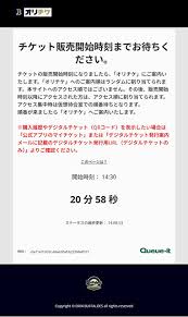 オリックス・バファローズ、チケット購入時に新機能『queue-it』導入！