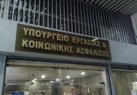 Αποτέλεσμα εικόνας για φωτο υπουργειου εργασιας