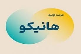 دوازدهمین عرضه اولیه امروز با ۹ درصد سهام در دو مرحله انجام می شود
