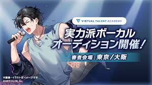 にじさんじ発タレント育成プロジェクト VTA(バーチャル・タレント・アカデミー)にて「実力派ボーカルオーディション」「にじさんじ VTAアイドルオーディション」「にじさんじ VTA一芸突破オーディション」の開催が決定！