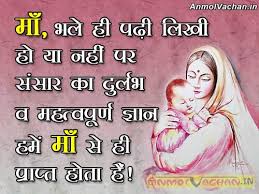 Motivational quotes in Hindi for mothers via Relatably.com