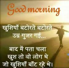 Hindi Good Morning Thoughts - Happy Morning Images, Good Morning ... via Relatably.com