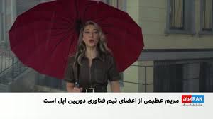 مریم عظیمی هاشمی؛ از دانشگاه فردوسی مشهد تا تیم فناوری دوربین اپل