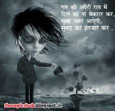 Gham Ki Andheri Raat Shayari in Hindi | Alone Boy Sad Shayari in ... via Relatably.com