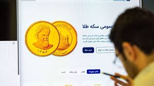 جزئیات حراج سکه طلا/ ۱۱ آذر زمان واریز وجه