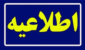 مدارس و دانشگاه‌های کردستان دو روز غیرحضوری شدند