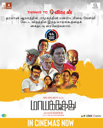 Maayakoothu (2025)