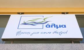 «Οι μάσκες έπεσαν πολύ νωρίς»: Νέο κοινοβουλευτικό μέτωπο ΔΗΣΥ, ΔΗΚΟ, ΕΛΑΜ και Άμεσης Δημοκρατίας βλέπει το ΑΛΜΑ