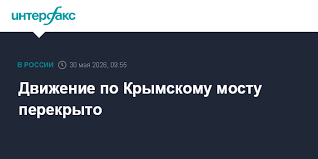 крымский мост