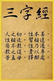 Image result for 三字經