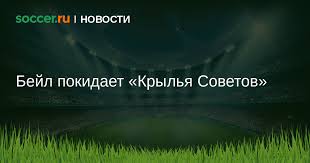 Soccer.ru - News update