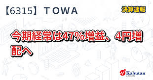 towa 株価