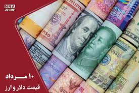 قیمت دلار و سایر ارزها امروز شنبه 10 مرداد 1405 / معامله‌گران دوباره وارد بازار شدند