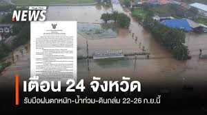 พยากรณ์อากาศ