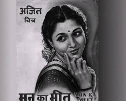 Image result for film (Heera Moti)(1959)