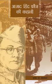 Azad Hind Fauj Ki Kahani (Hindi) - 779