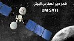 إنجاز الأجزاء الرئيسية لقمر دبي