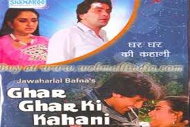 Image result for film (ghar ghar ki kahani)(1988)