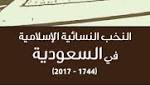 «المسبار» يرصد النخب النسائية في
