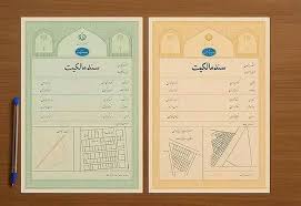 سند زرد یا سبز؟ هشدار درباره اشتباهاتی که می‌تواند معامله ملکی را گرفتار کند