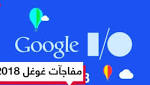 تطويرات جديدة من جوجل في