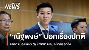 Thai PBS - News update