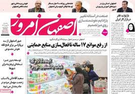 صفحه اول روزنامه های اصفهان یکشنبه ۲۶ بهمن ماه
