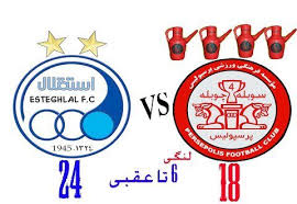 پرسپولیسی ها بیان(استقلالی ها برا اطلاع بیان) 