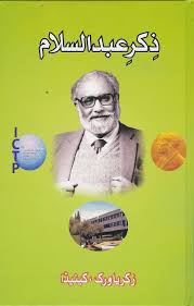 Image result for prof abdus salam