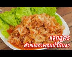 รูปภาพยำแมงกะพรุน