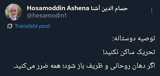 تهدید تند آشنا: اگر دهان روحانی و ظریف باز شود، همه ضرر می‌کنید!