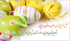 نتیجه تصویری برای کارت پستال های عید فطر 94