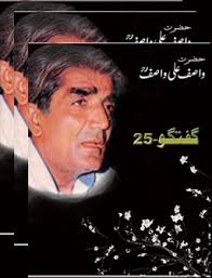 Hazrat Wasif Ali Wasif (Official Website) » BooksHazrat Wasif Ali Wasif (Official Website) - Guftgo-book_25
