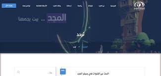 "HD Receiver ثبتها الآن".. تردد قناة المجد العامة hd نايل سات 2025 Nile Sat وعربسات Arabsat Badr 8 وضبط القناة والبرامج