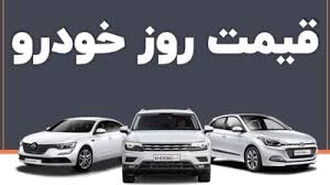 قیمت جدید خودرو | تداوم رکود در بازار خودرو