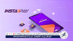 انستاباي يسهّل دفع الفواتير والأقساط إلكترونيًا بسهولة وأمان