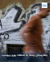 بلغارستان