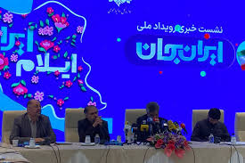 «ایران جان» به ایلام رسید؛ ادامه رویداد بعد از جنگ ۱۲ روزه در کشور