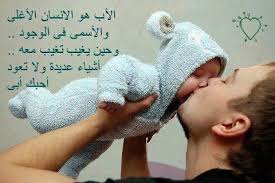 نتيجة بحث الصور عن الأب