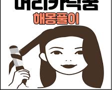 꿈 미용실 이미지