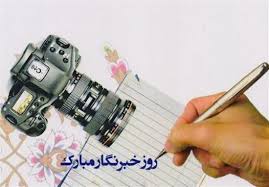 خبرنگار