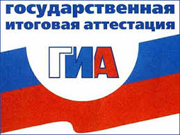 Картинки по запросу картинка ГИА 2017