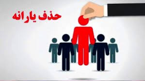 هشدار فوری دیوان محاسبات؛ حذف دهک‌ها وارد فاز جدید شد
