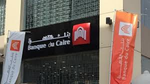 "الرقابة المالية" المصرية توافق على طرح 30% من أسهم بنك القاهرة