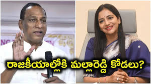 బీజేపీ ఎంపీనా, బీఆర్ఎస్‌ ఎమ్మెల్యేనా.. ఎన్నికల్లో పోటీపై మల్లారెడ్డి కోడలు ప్రీతిరెడ్డి క్లారిటీ