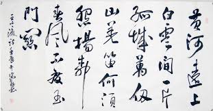 Image result for 涼州詞　王之渙