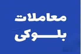هر سه بلوک "ونیکی، شبندر و شتران" هم توسط "وسکاب" خریداری شد
